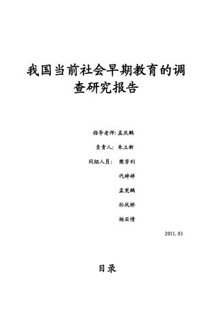 早期教育市场调查报告