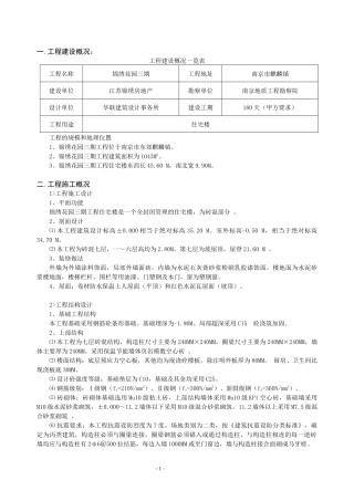 施工组织设计方案实例(锦绣花园)