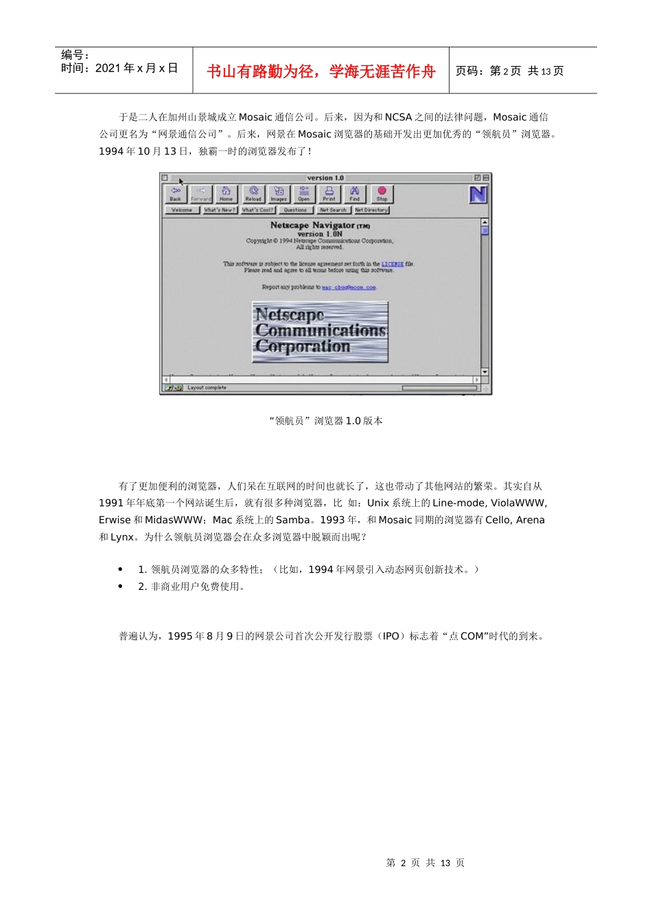 曾经最好的50个高科技产品-第一篇_第2页