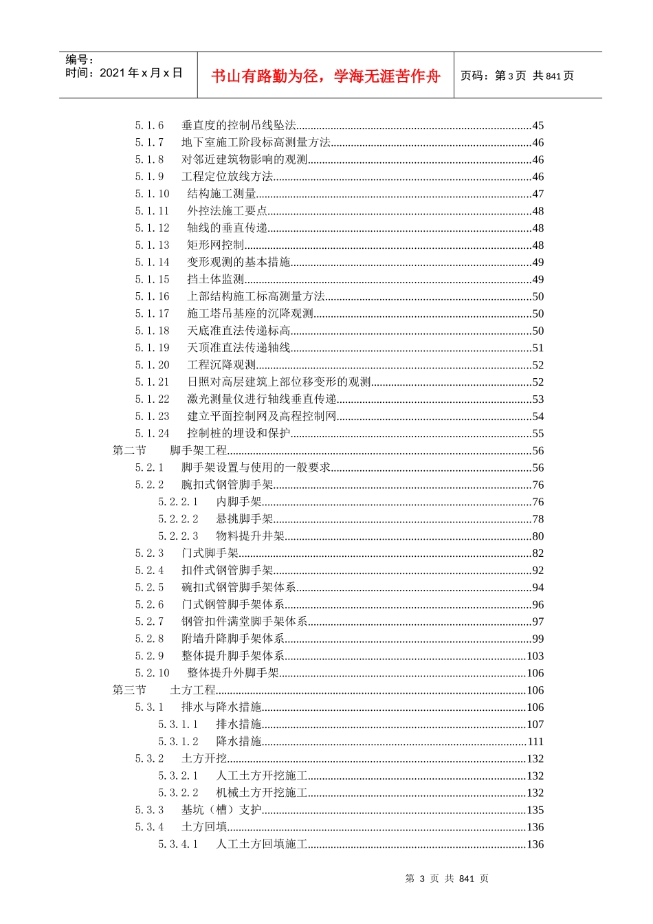 施工组织设计标书通用模块_第3页