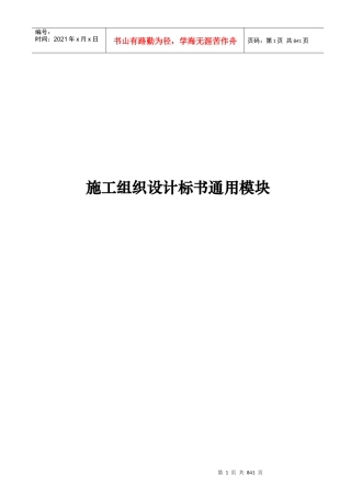 施工组织设计标书通用模块