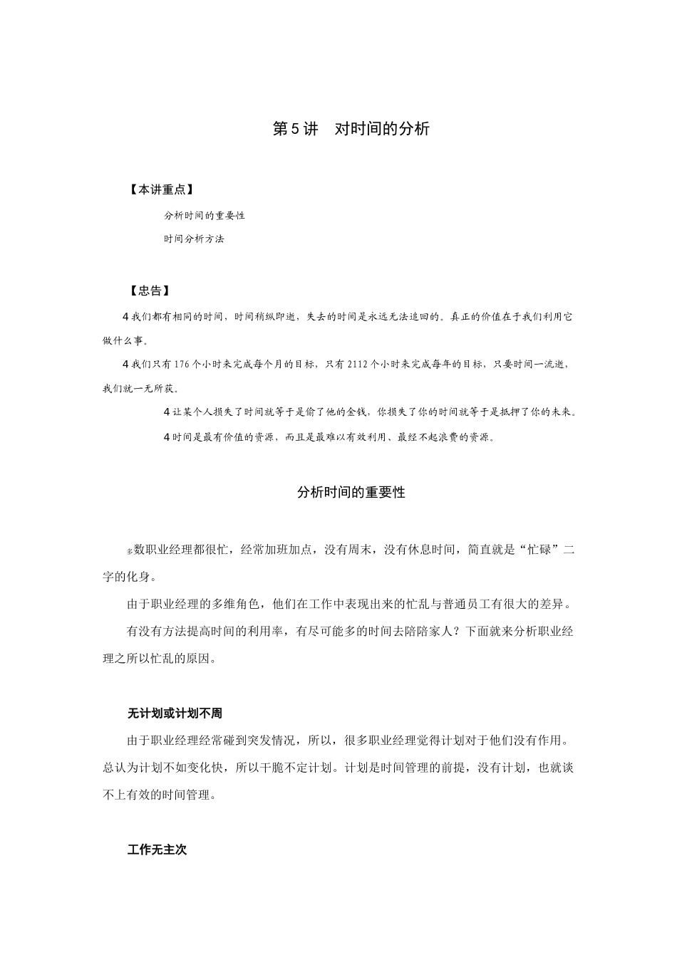 时间分析方法与重要性_第1页