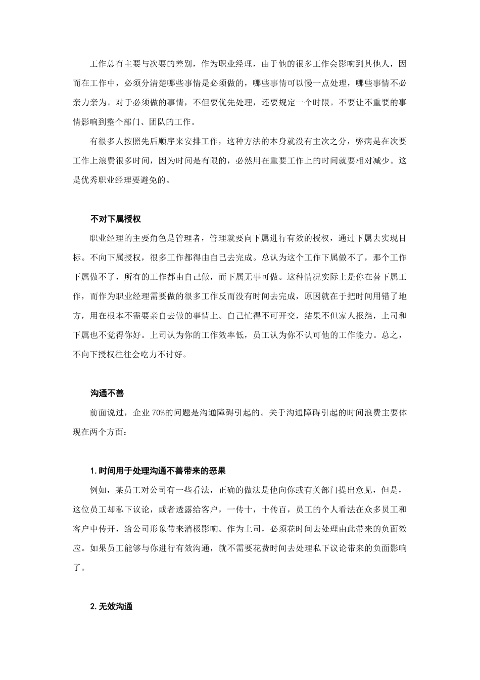 时间分析方法与重要性_第2页