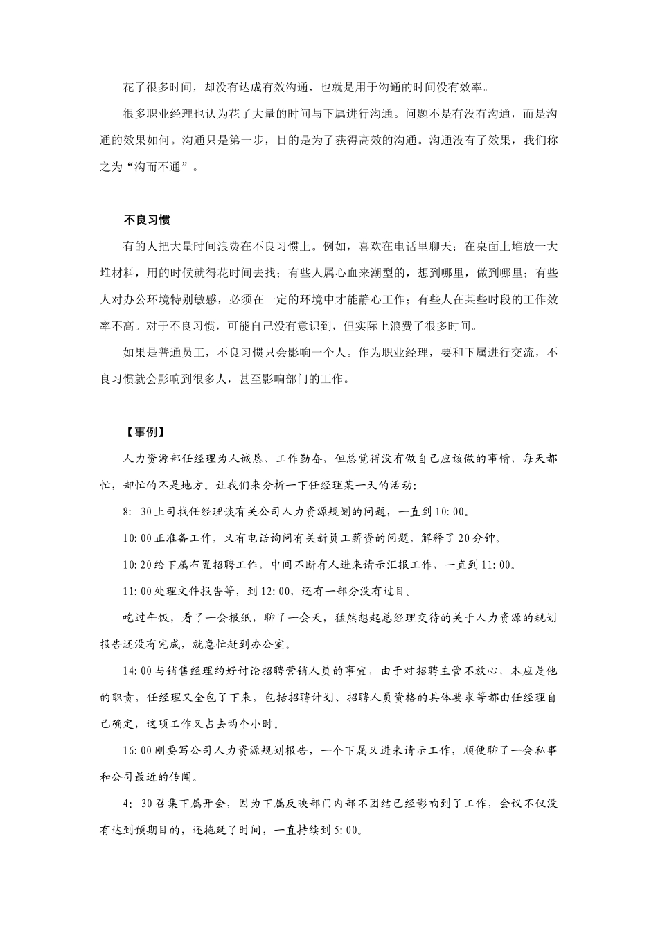 时间分析方法与重要性_第3页