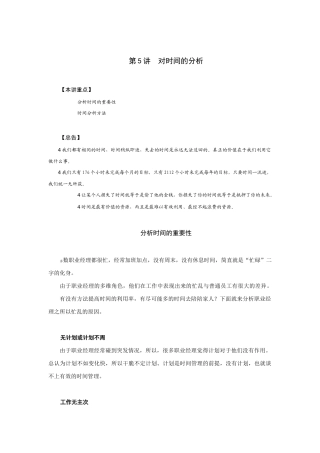 时间分析方法与重要性