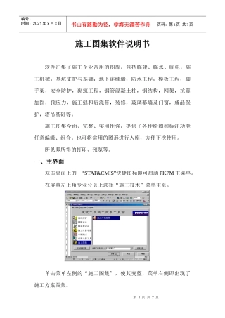 施工图集说明书