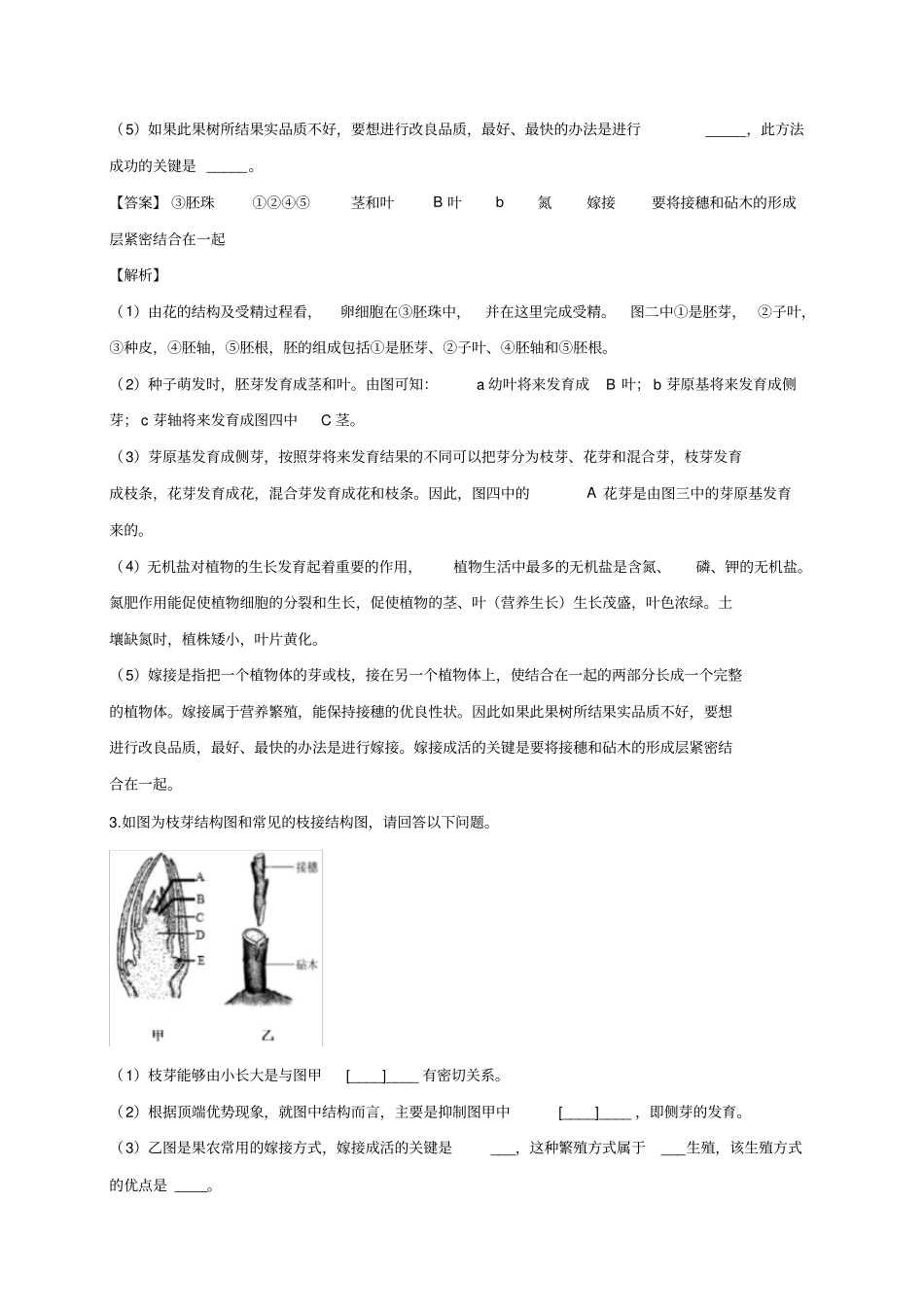 专练02(识图题)-2019-2020学年八年级生物下册题型必杀250题(人教版)(解析版)_第2页