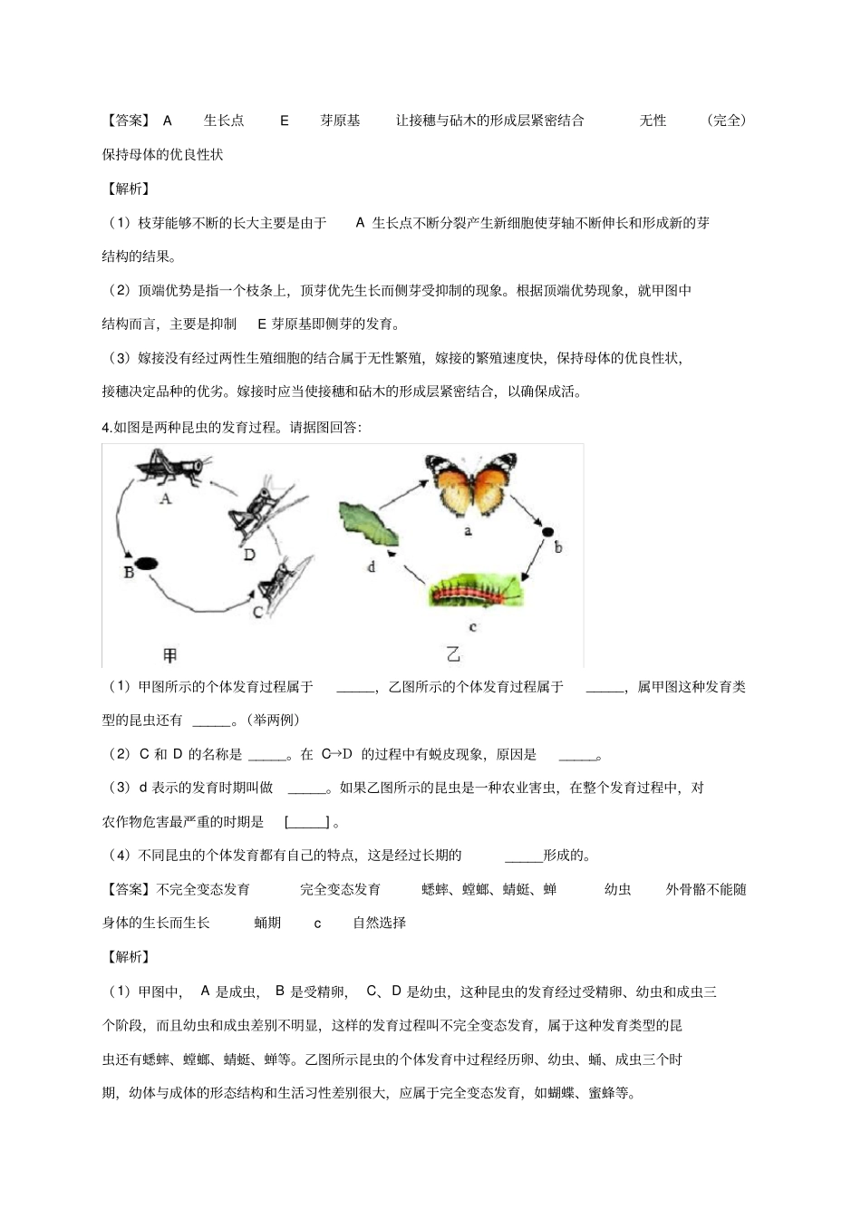 专练02(识图题)-2019-2020学年八年级生物下册题型必杀250题(人教版)(解析版)_第3页