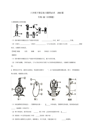 专练02(识图题)-2019-2020学年八年级生物下册题型必杀250题(人教版)(解析版)