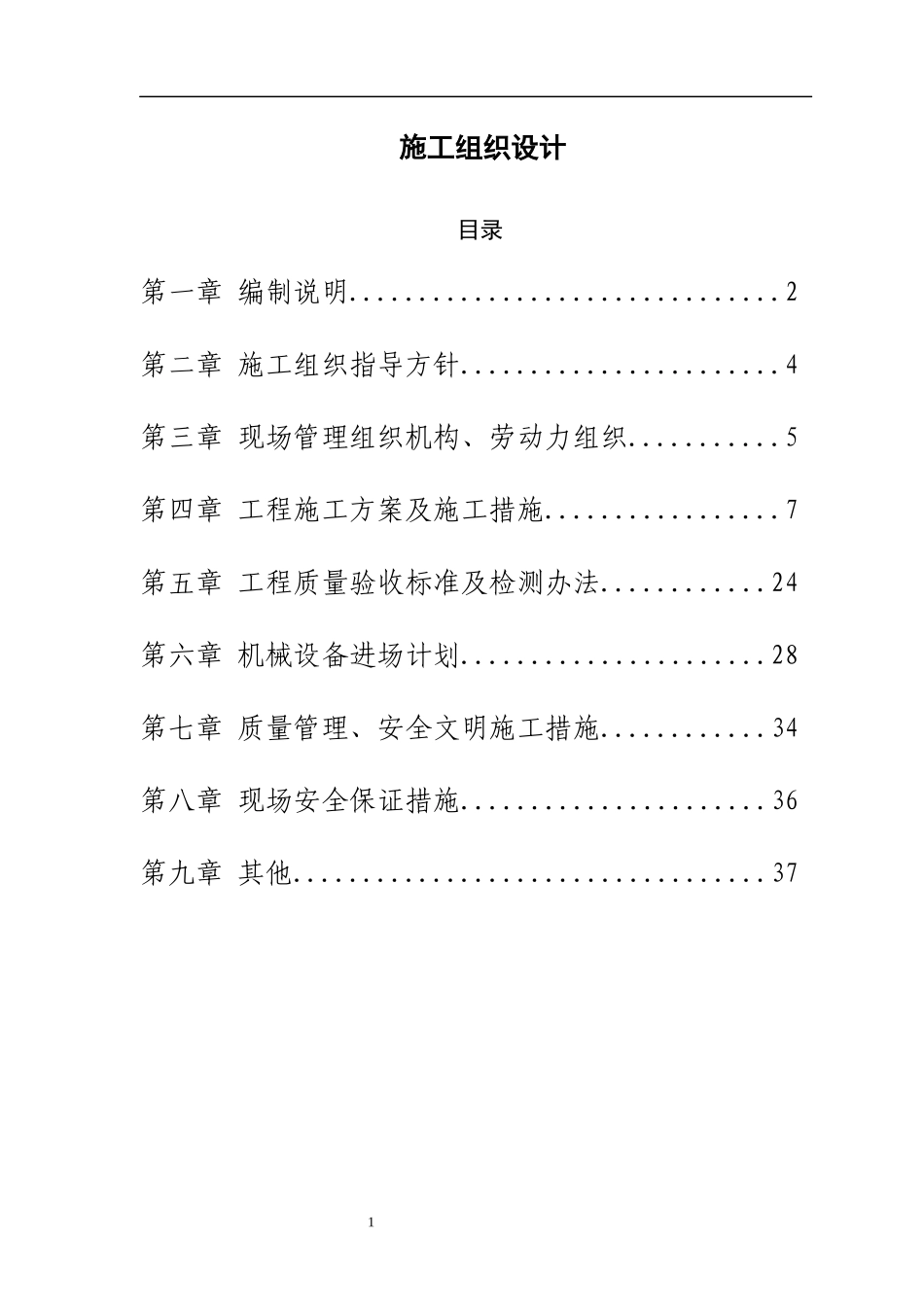 施工组织设计装饰装修_第1页