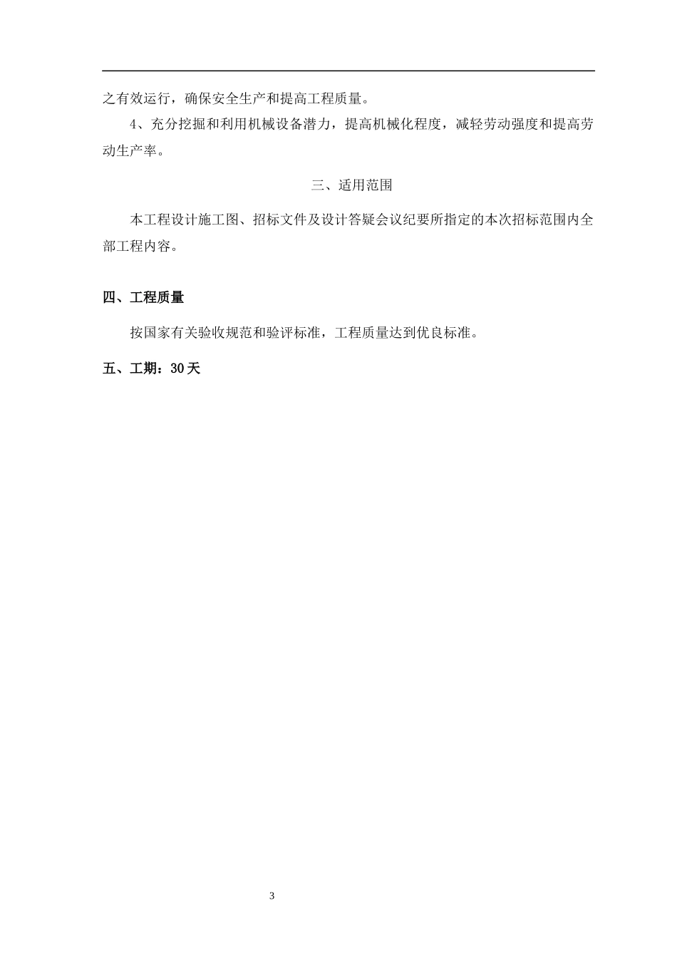 施工组织设计装饰装修_第3页