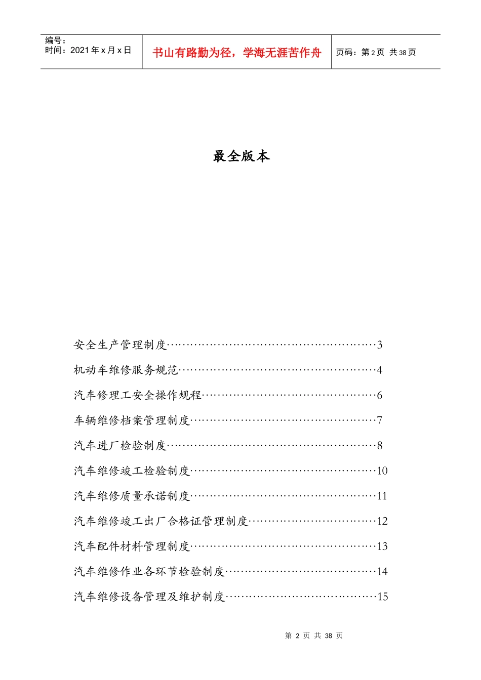 最全汽车修理厂管理制度汇编[1]2_第2页