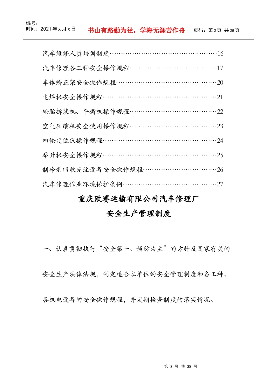 最全汽车修理厂管理制度汇编[1]2_第3页