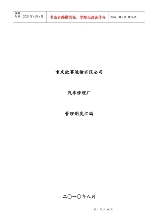 最全汽车修理厂管理制度汇编[1]2