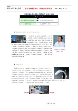日本东陶机器株式会社(TOTO)的3D设计战略