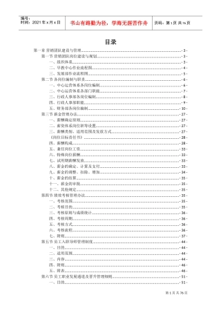 早教组织结构、体系建设方案(DOC84页)