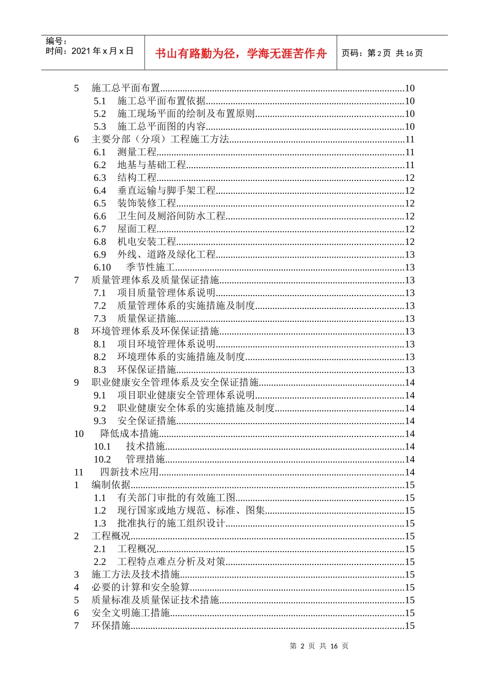施工组织设计编写大纲_第2页