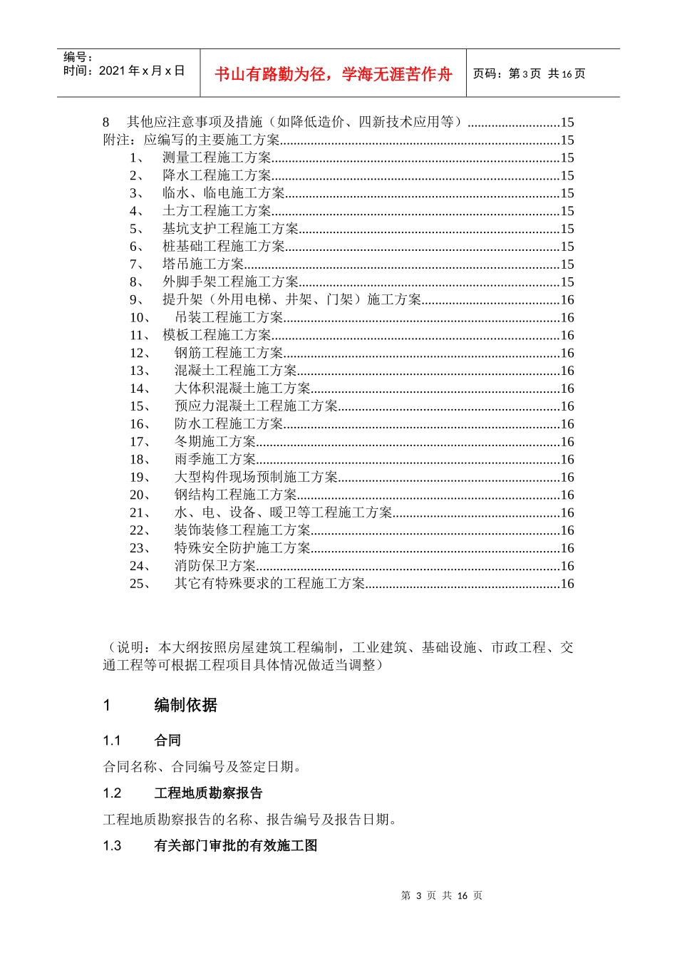 施工组织设计编写大纲_第3页