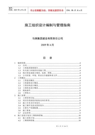 施工组织设计编写大纲