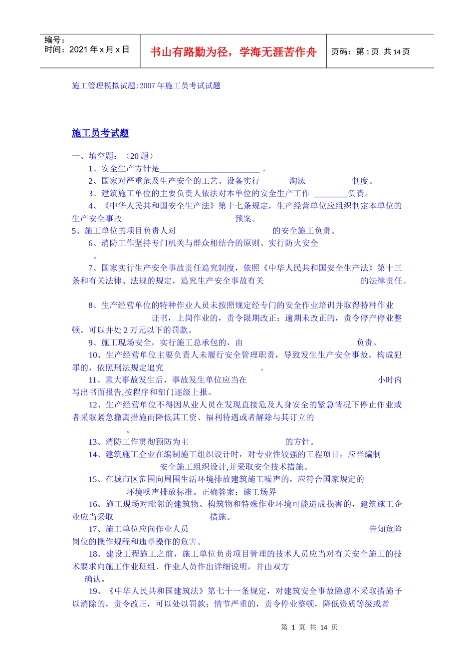 施工管理模拟试题68275029_第1页