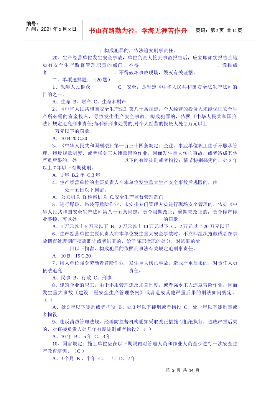 施工管理模拟试题68275029_第2页