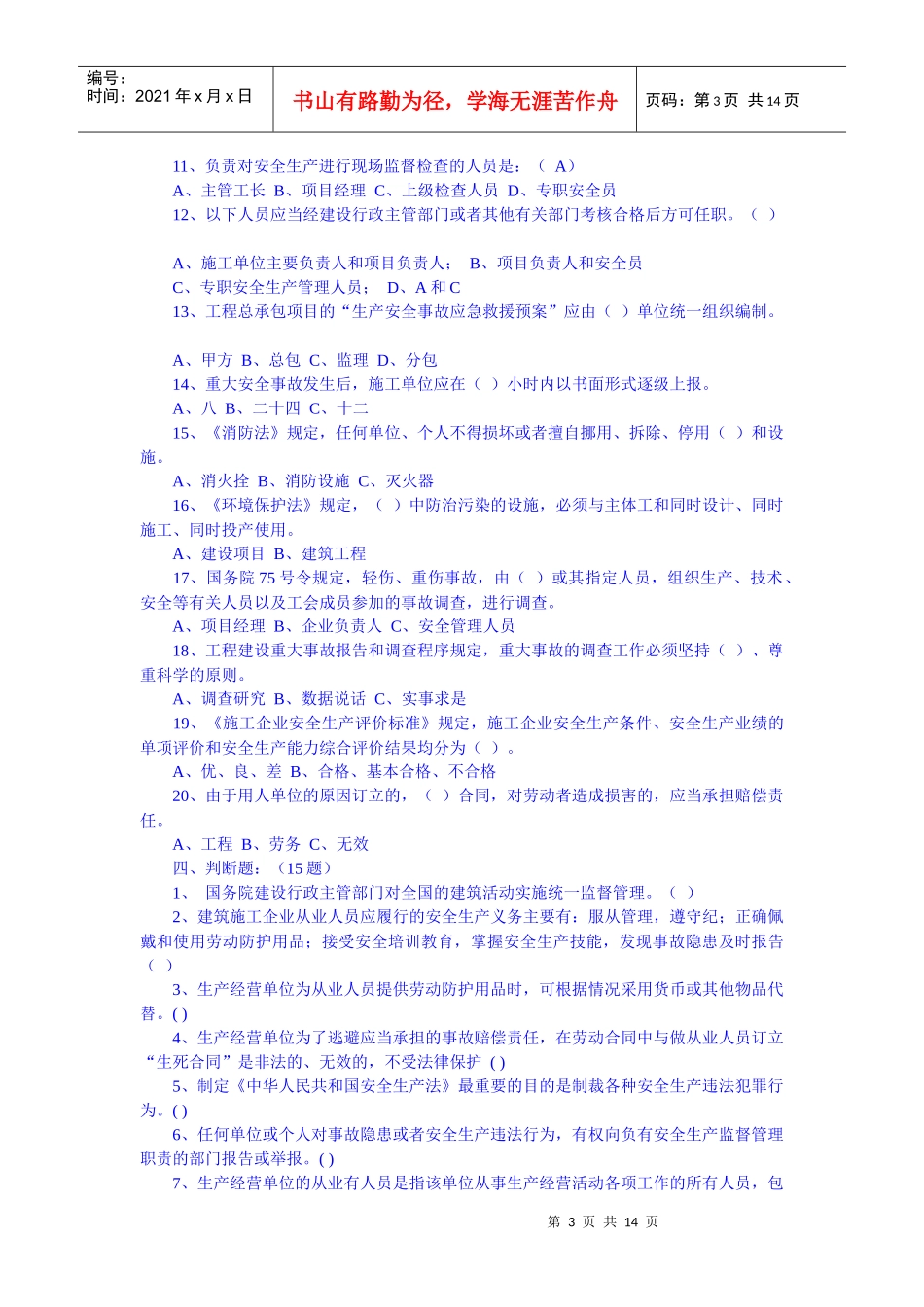 施工管理模拟试题68275029_第3页