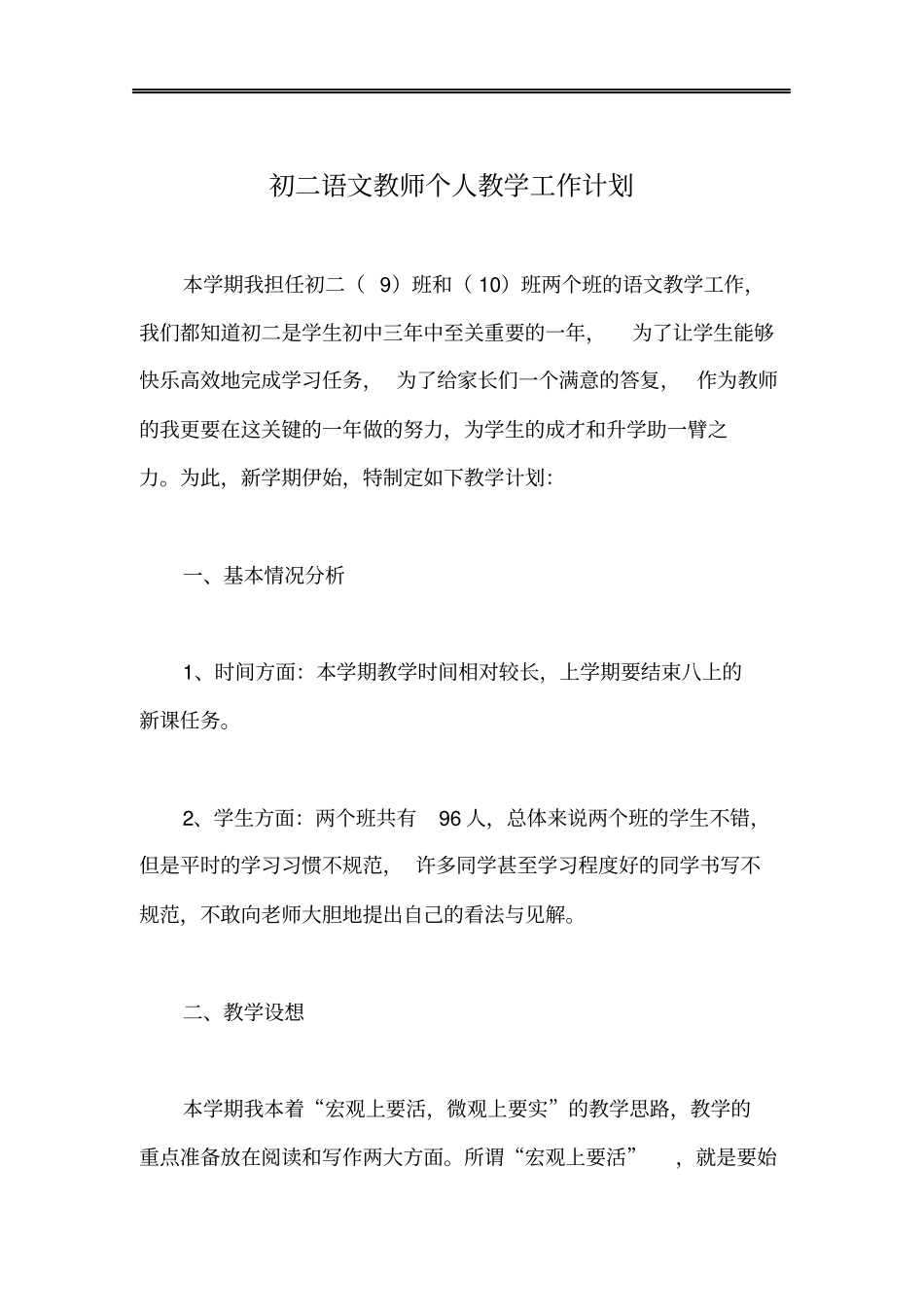 初二语文教师个人教学工作计划_第1页