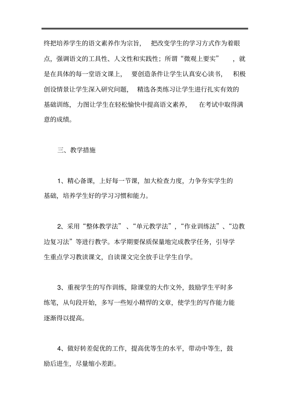 初二语文教师个人教学工作计划_第2页