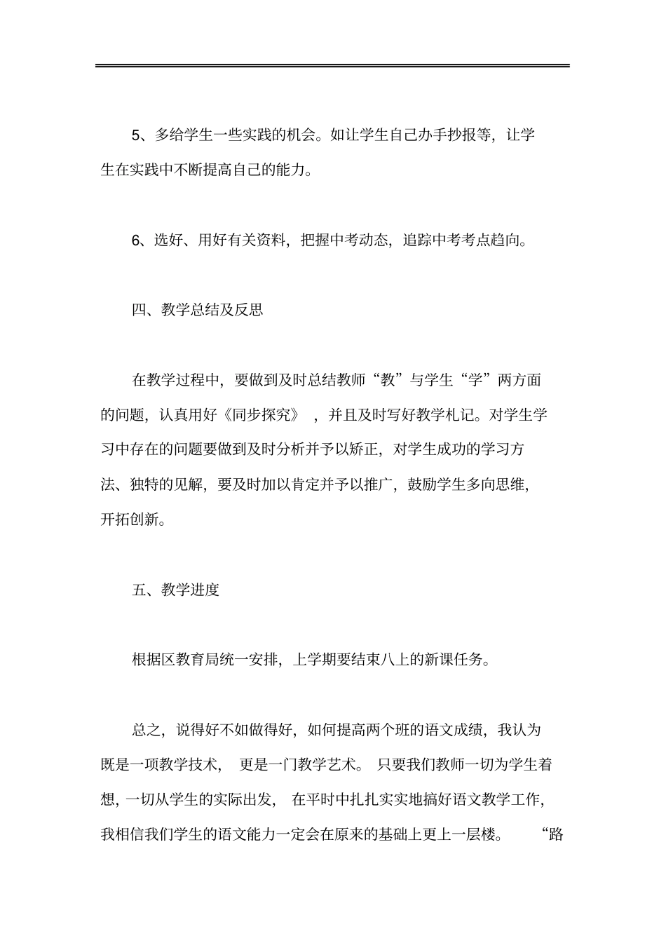 初二语文教师个人教学工作计划_第3页