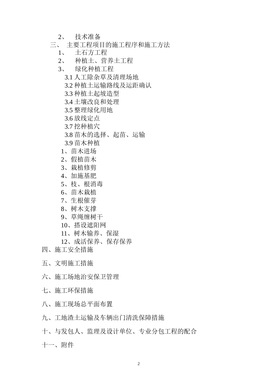 施工组织设计(正式改)(DOC69页)_第2页