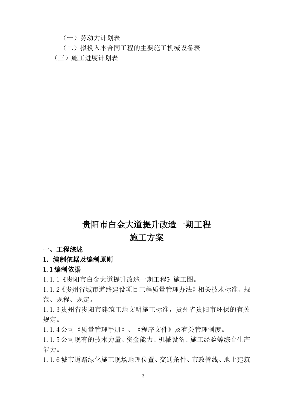 施工组织设计(正式改)(DOC69页)_第3页