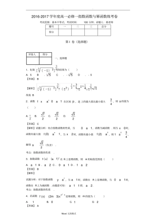 (完整版)幂函数与指数函数练习题教师版