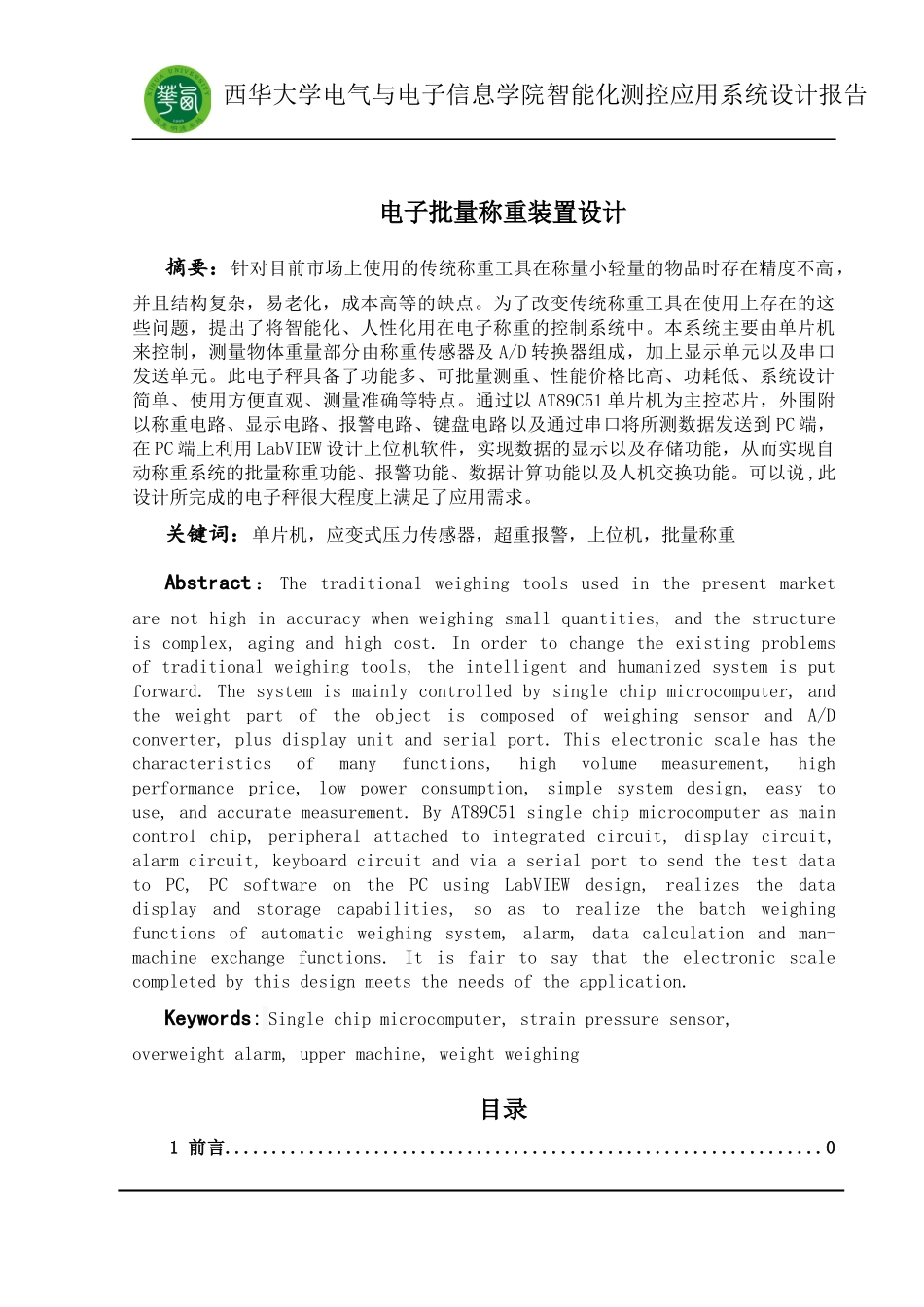 智能化测控应用系统设计报告_第2页