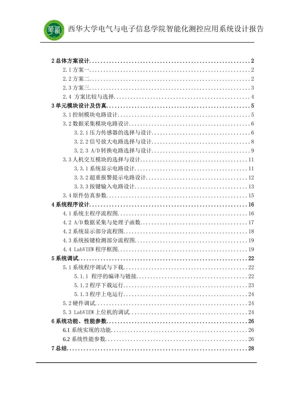 智能化测控应用系统设计报告_第3页