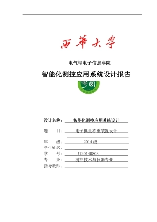 智能化测控应用系统设计报告