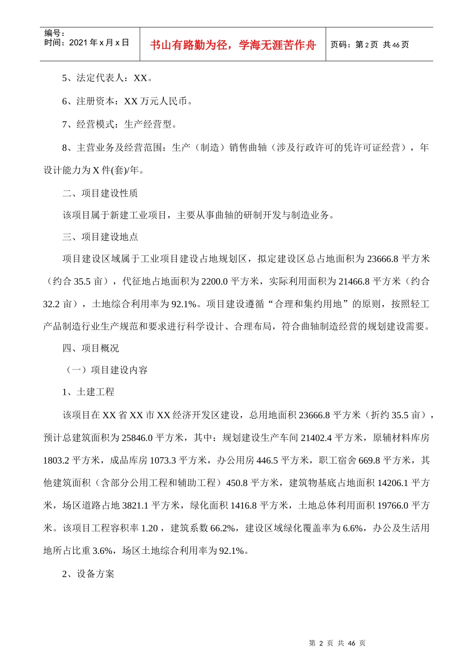 曲轴项目可行性研究报告(摩森咨询·专业编写可行性研究_第2页