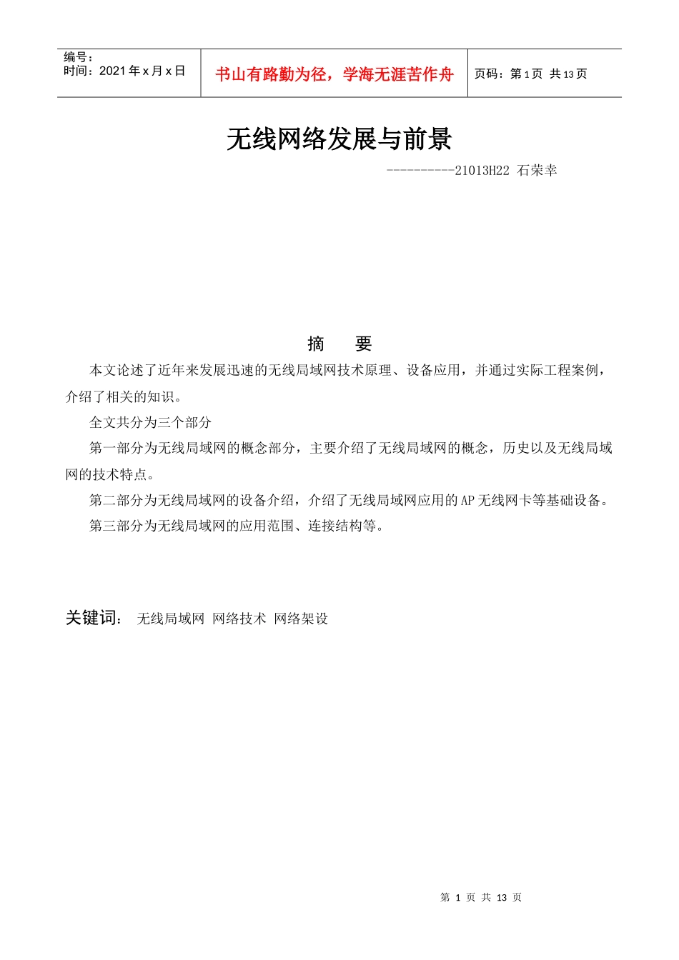 无线网络发展与前景_第1页