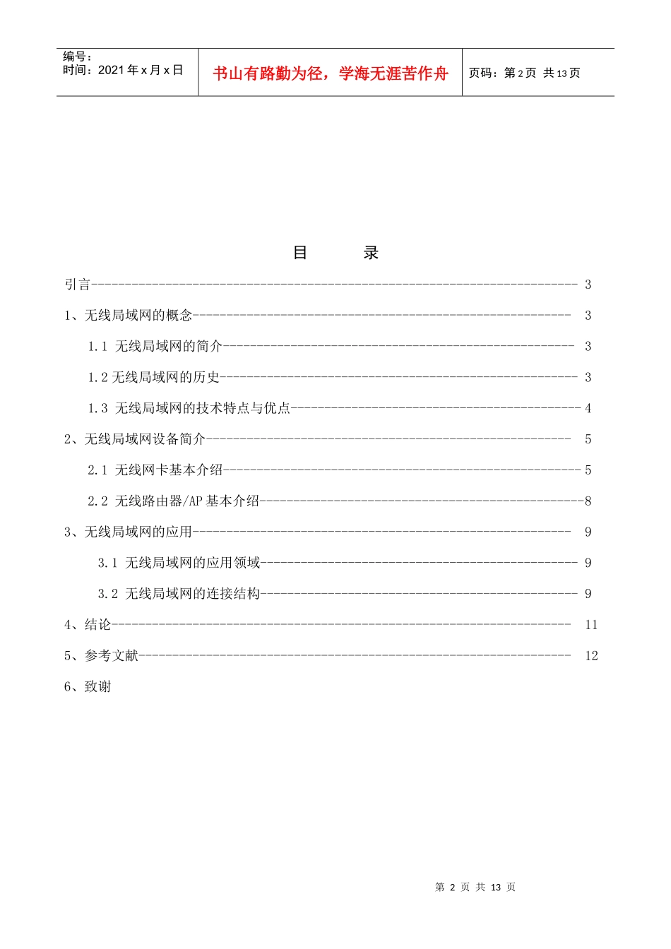 无线网络发展与前景_第2页