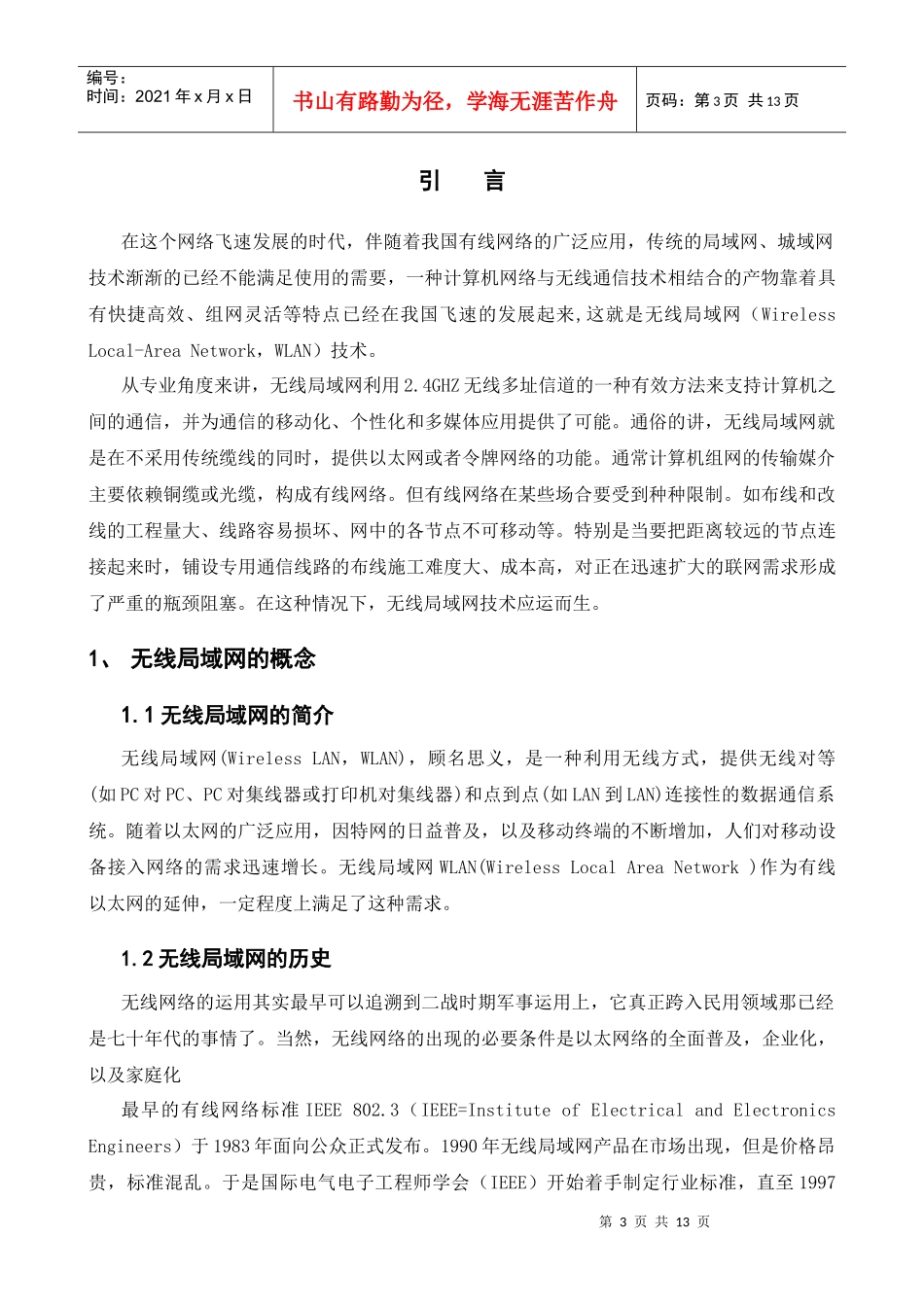 无线网络发展与前景_第3页