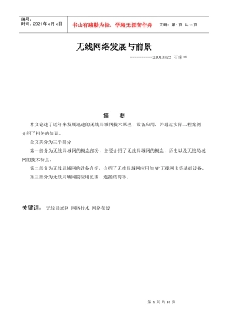 无线网络发展与前景