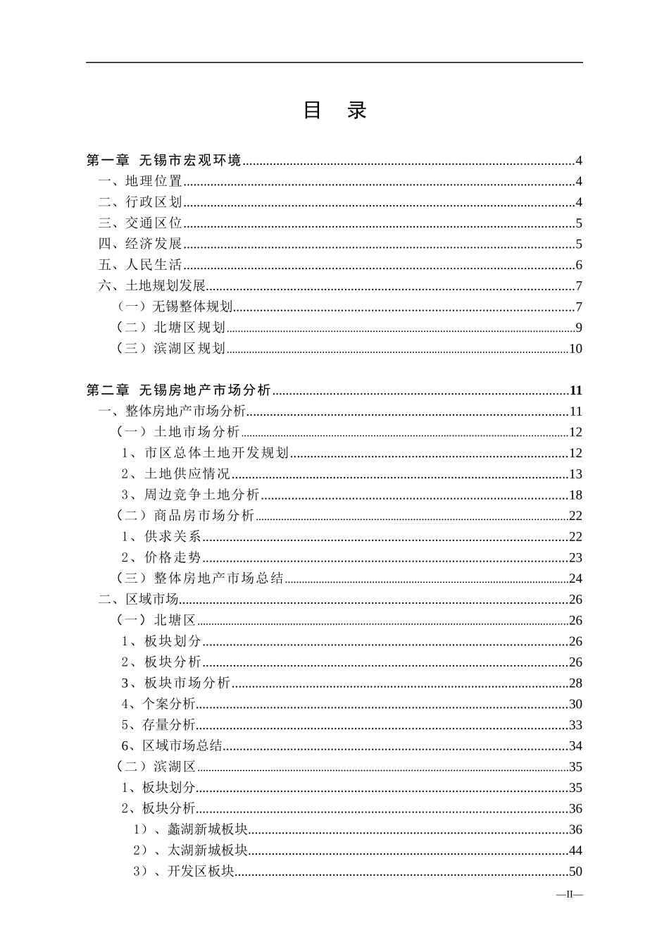 无锡某地块整体策划报告-42页_第2页