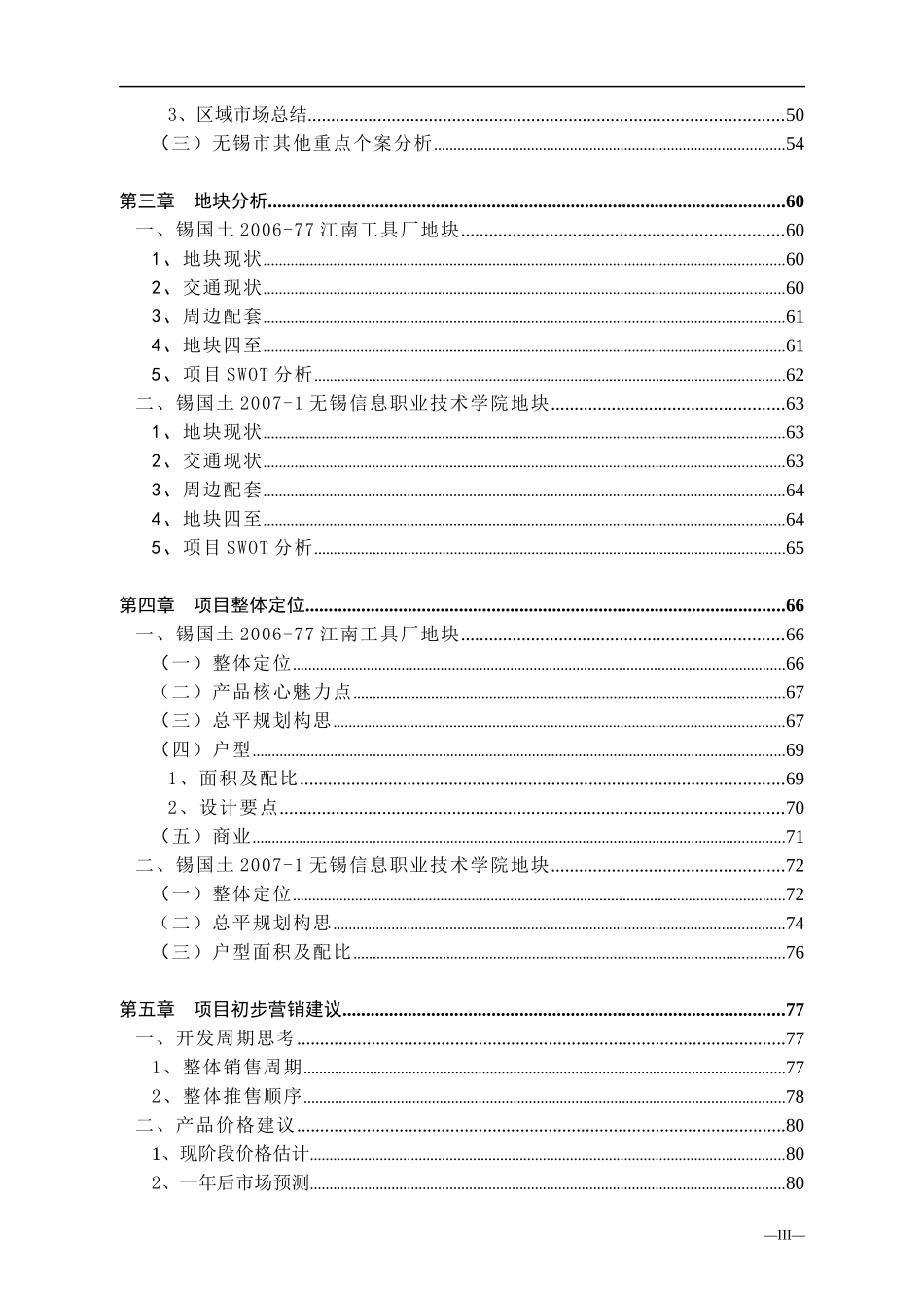 无锡某地块整体策划报告-42页_第3页