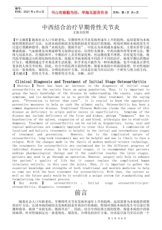 早期骨性关节炎的临床诊断与治疗