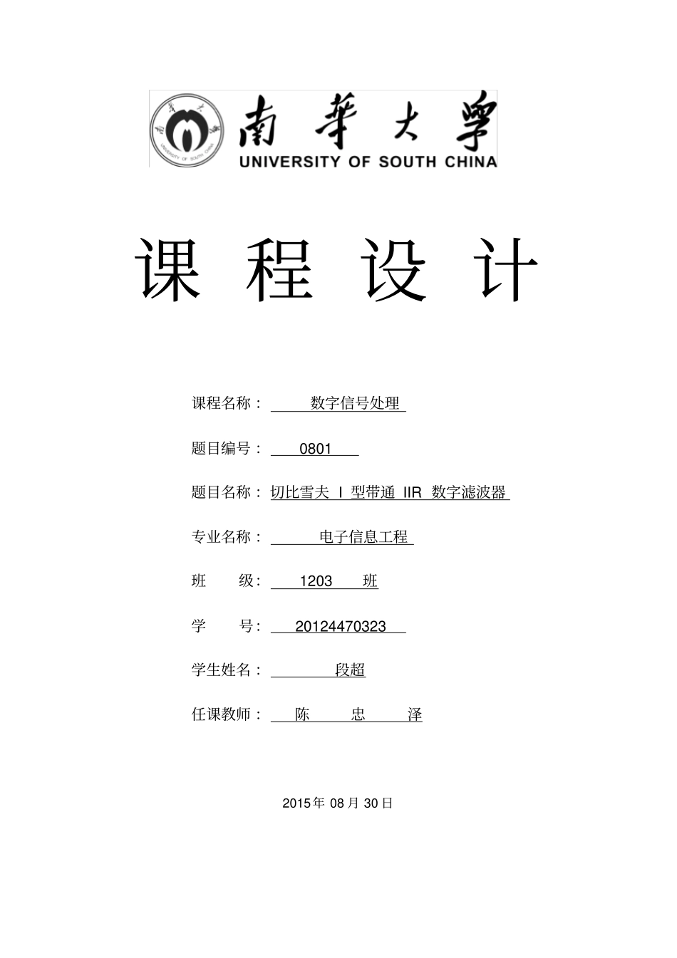 切比雪夫I型数字带通滤波器_第1页