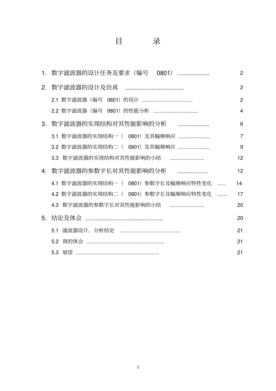 切比雪夫I型数字带通滤波器_第2页