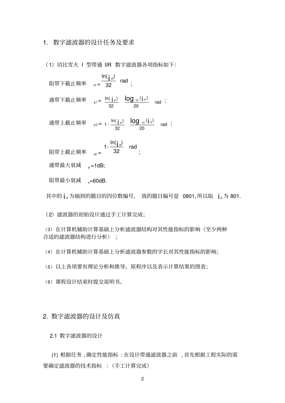 切比雪夫I型数字带通滤波器_第3页