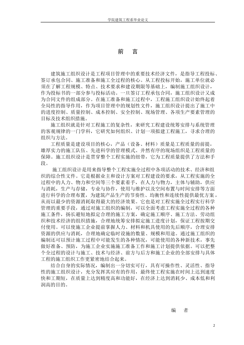 施工组织设计 建筑技术毕业论文 毕业论文_第3页