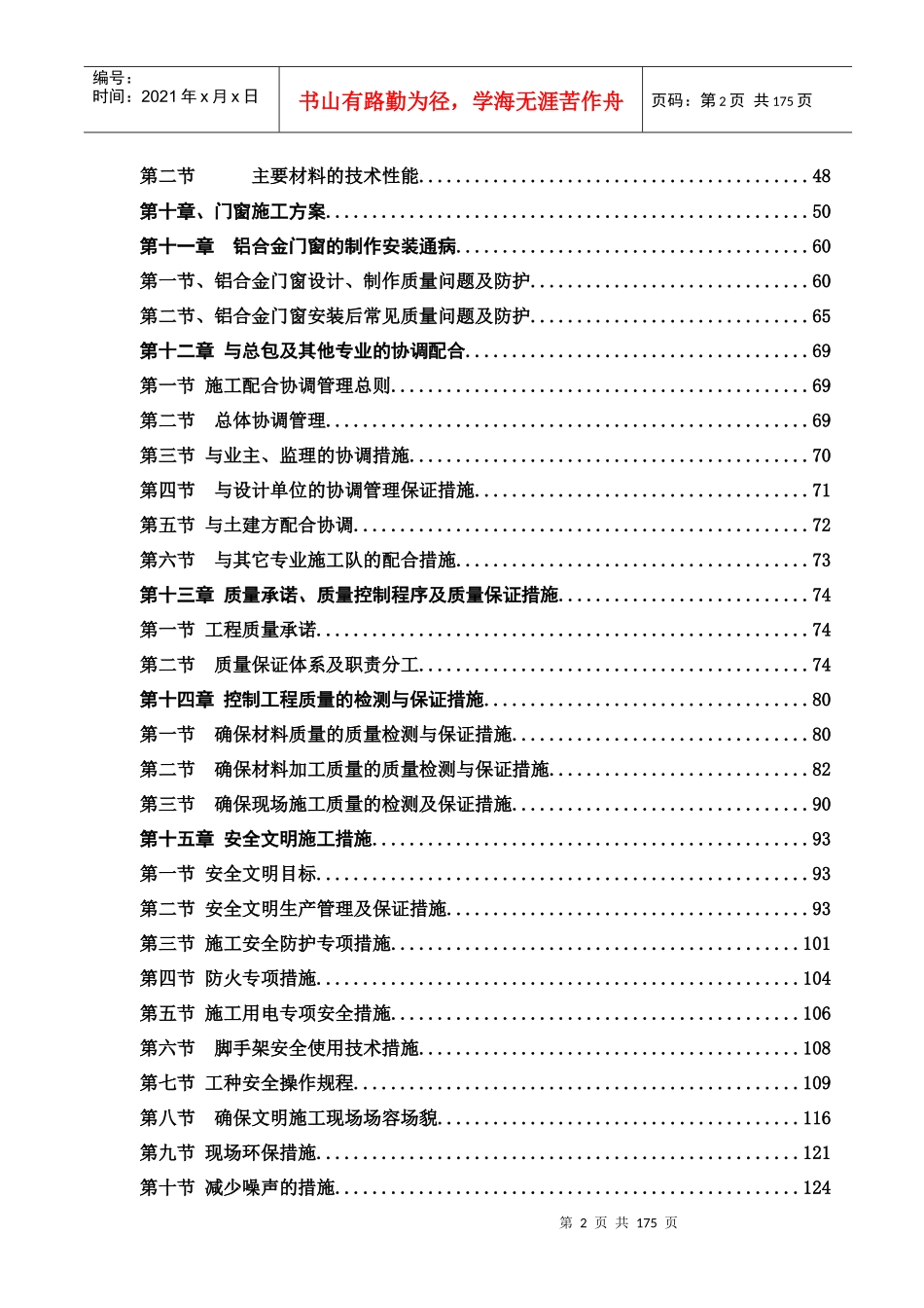 施工组织珠江花城(未采用)_第2页