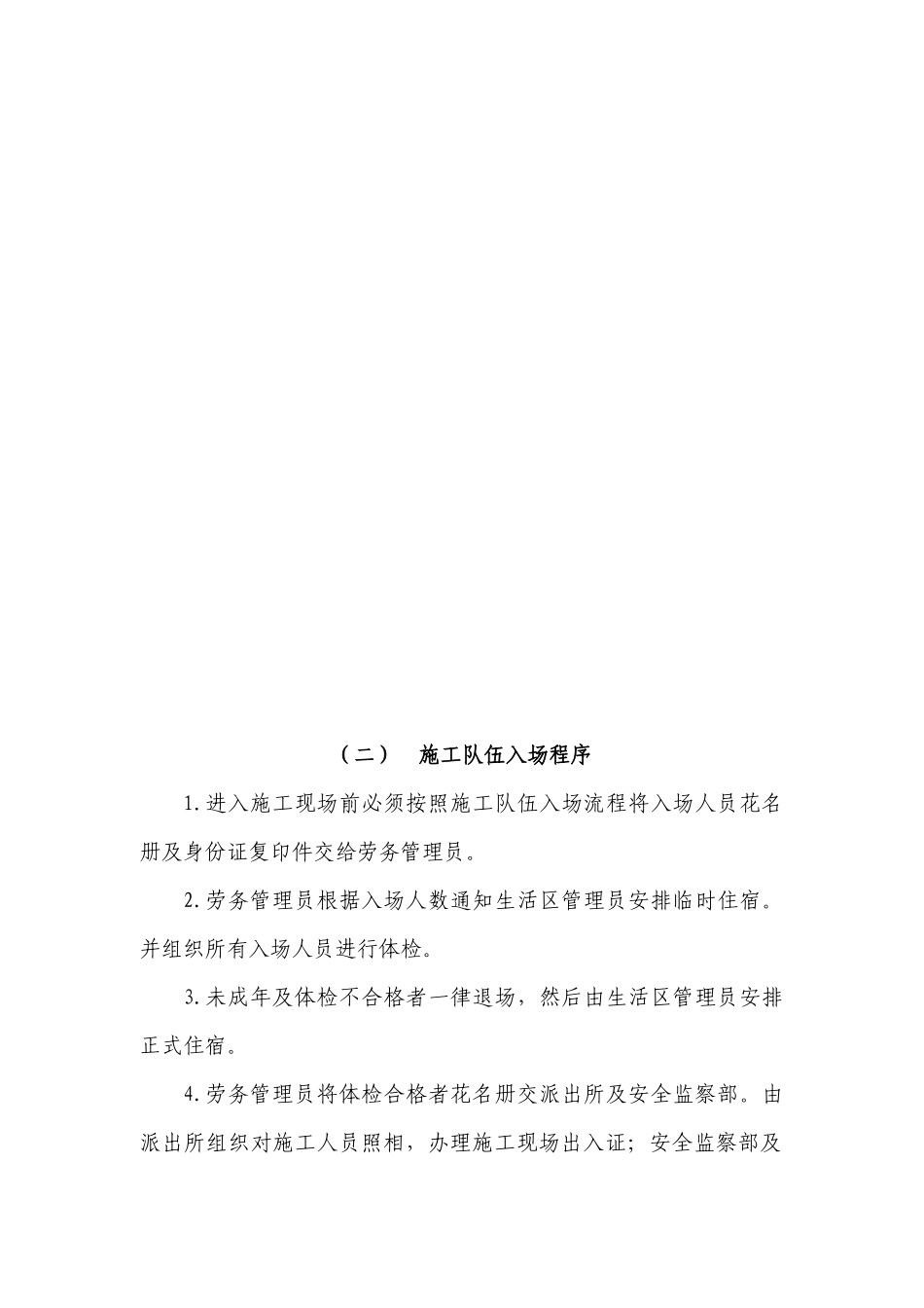 施工现场安全控制措施与应急预案_第2页