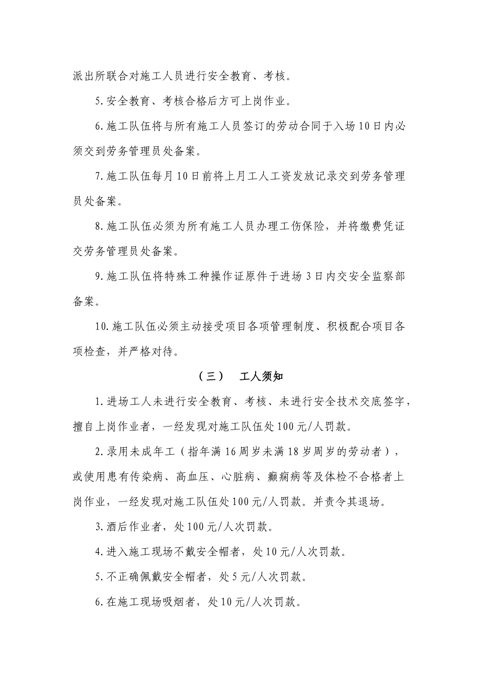 施工现场安全控制措施与应急预案_第3页